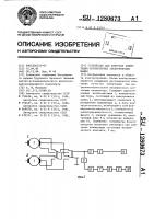 Устройство для контроля коммутации коллекторных электрических машин Устройство для контроля коммутации коллекторных электрических машин