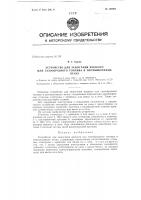 Патент ссср  153994