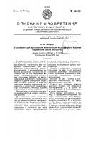 Патент 55161 Устройство для продольной компенсации индуктивного падения напряжения линий передачи