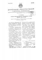 Патент 65789 Способ рекуперативного торможения группы тяговых двигателей