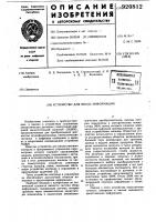 Устройство для ввода информации Устройство для ввода информации