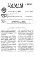 Способ биохимической очистки сточных вод от органических соединений Способ биохимической очистки сточных вод от органических соединений