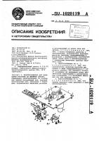 Приспособление для нанесения рассечек на швейные детали Приспособление для нанесения рассечек на швейные детали