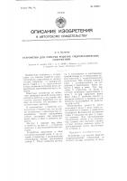 Устройство для очистки решеток гидротехнических сооружений Устройство для очистки решеток гидротехнических сооружений
