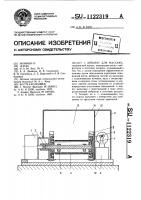 Аппарат для массажа Аппарат для массажа