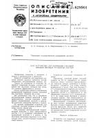 Устройство для коррекций гипсовой повязки длинных трубчатых костей Устройство для коррекций гипсовой повязки длинных трубчатых костей