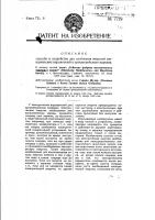 Способ и устройство для снабжения энергией электрических взрывателей к артиллерийским снарядам Способ и устройство для снабжения энергией электрических взрывателей к артиллерийским снарядам