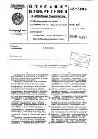 Устройство для определения коорди-hat и энергии источника излучения Устройство для определения коорди-hat и энергии источника излучения