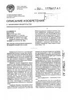 Способ определения количества жидкого вещества в баке Способ определения количества жидкого вещества в баке