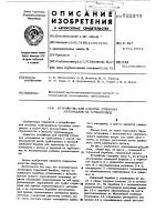 Устройство для намотки рулонных материалов на трубопровод Устройство для намотки рулонных материалов на трубопровод