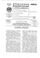 Устройство автоматической локомо-тивной сигнализации Устройство автоматической локомо-тивной сигнализации