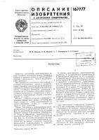 Патент ссср 167777 Патент ссср 167777