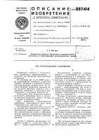 Грузозахватное устройство Грузозахватное устройство