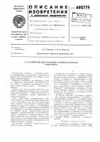 Устройство для разраборки и сборки барабана сепаратора Устройство для разраборки и сборки барабана сепаратора