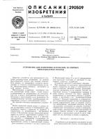 Патент ссср 290509 Патент ссср 290509