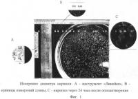 Способ оценки и сохранения морфометрических характеристик биологических объектов аквакультуры Способ оценки и сохранения морфометрических характеристик биологических объектов аквакультуры