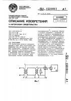 Токосъемник Токосъемник