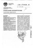 Устройство для проходки скважин большого диаметра Устройство для проходки скважин большого диаметра