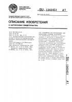 Устройство для изготовления слюдопластовых рулонных материалов Устройство для изготовления слюдопластовых рулонных материалов