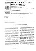 Блокировочно-запирающее устройство Блокировочно-запирающее устройство