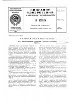 Патент ссср  158926
