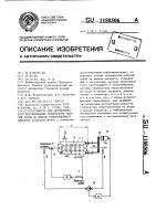 Устройство для автоматического регулирования температуры рабочей среды на выходе теплообменного аппарата Устройство для автоматического регулирования температуры рабочей среды на выходе теплообменного аппарата
