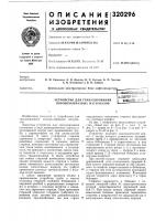 Устройство для гранулирования порошкообразных материалов; и\штш4а;::."гбиблио-'ь-а;.;^ Устройство для гранулирования порошкообразных материалов; и\штш4а;::."гбиблио-'ь-а;.;^