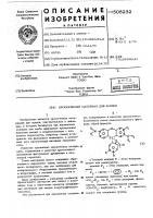 Хромогенный материал для записи Хромогенный материал для записи