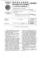 Устройство для цифровой индикации Устройство для цифровой индикации