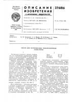 Сплав для изготовления тонкопленочиых Сплав для изготовления тонкопленочиых