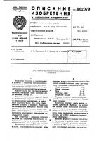 Состав для электроизоляционного покрытия Состав для электроизоляционного покрытия