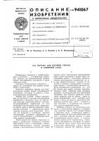 Горелка для дуговой сварки в защитных газах Горелка для дуговой сварки в защитных газах