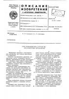 Грузозахватное устройство для перегрузки автомобилей Грузозахватное устройство для перегрузки автомобилей