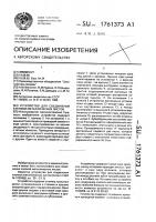 Устройство для соединения клепкой металлических листов Устройство для соединения клепкой металлических листов