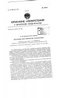 Патент ссср  156056