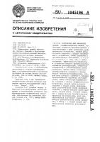 Устройство для обработки данных гравиметрических съемок Устройство для обработки данных гравиметрических съемок
