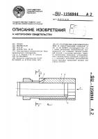 Устройство для отвертывания и завертывания шпилек Устройство для отвертывания и завертывания шпилек