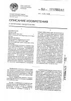 Устройство для очистки сточных вод Устройство для очистки сточных вод