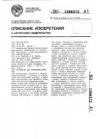 Устройство для дорнования деталей Устройство для дорнования деталей
