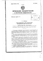 Патент ссср  153455