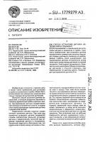 Способ установки датчика напряжений в скважину Способ установки датчика напряжений в скважину
