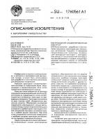 Проходной секционированный изолятор Проходной секционированный изолятор