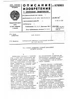 Узловое соединение стержней однослойной сетчатой оболочки Узловое соединение стержней однослойной сетчатой оболочки