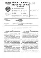 Способ изготовления электрических машин Способ изготовления электрических машин
