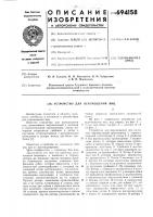 Устройство для перемещения яиц Устройство для перемещения яиц