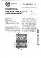 Ртутный токосъемник Ртутный токосъемник