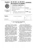 Способ регистрации нулевой разности хода световых лучей и устройство для его осуществления Способ регистрации нулевой разности хода световых лучей и устройство для его осуществления