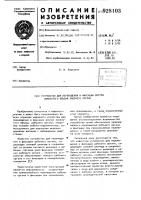 Устройство для перемещения фиксации внутри замкнутого объема рабочего органа Устройство для перемещения фиксации внутри замкнутого объема рабочего органа