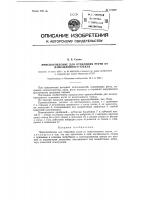 Приспособление для отделения ртути от измельченного стекла Приспособление для отделения ртути от измельченного стекла