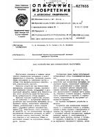 Устройство для измельчения материала Устройство для измельчения материала